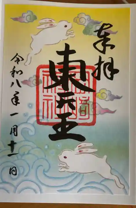 岡崎神社の御朱印