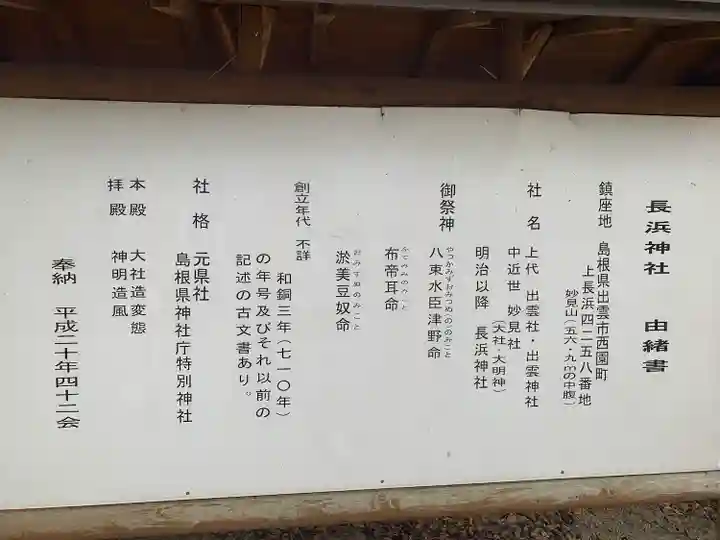 長浜神社(島根県)