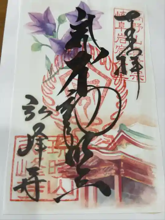 岩戸弘法弘峰寺(岐阜県)