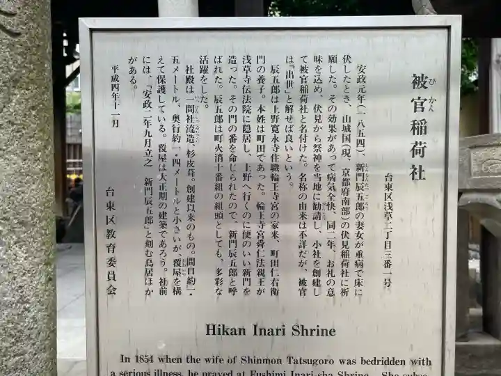 被官稲荷神社(東京都)