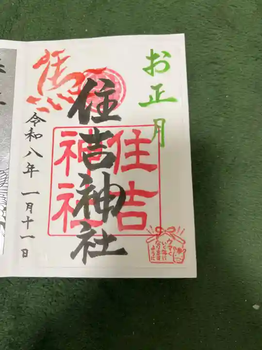 住吉神社(広島県)