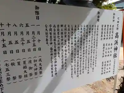 高浜神社(大阪府)