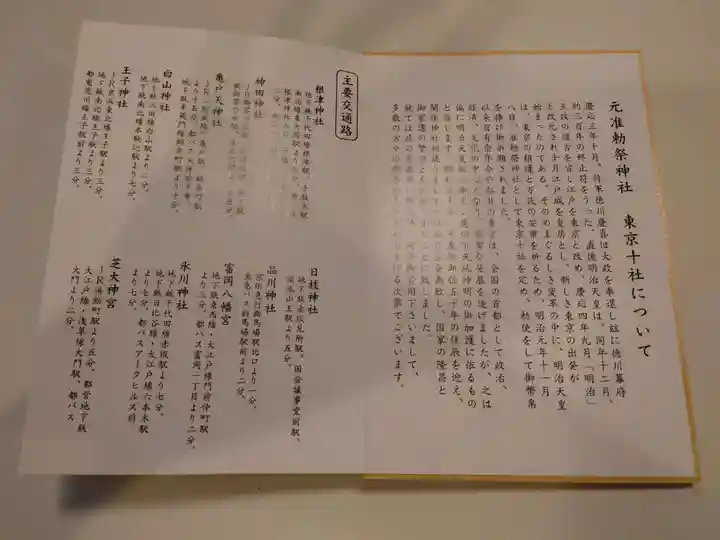 王子神社(東京都)