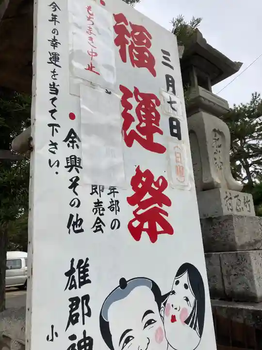 雄郡神社のお祭り