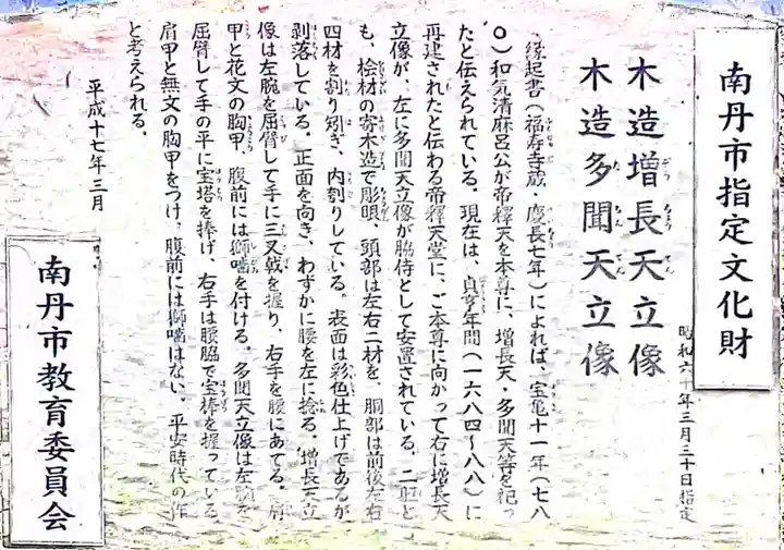 京都帝釈天の御朱印