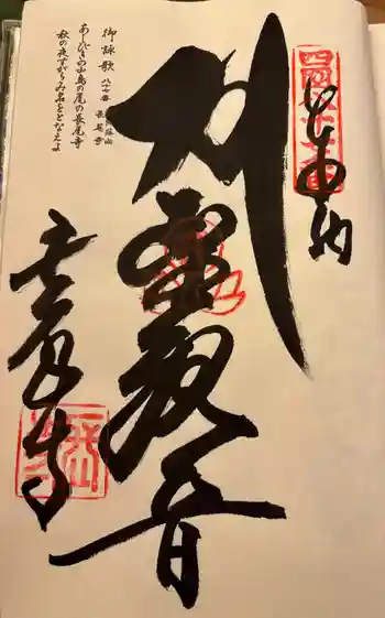 長尾寺の御朱印 2026年03月