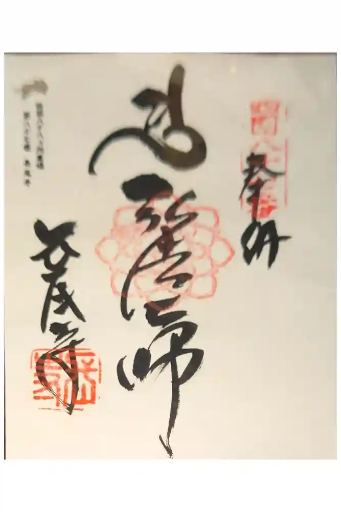 長尾寺の御朱印