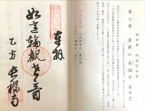 長福寺(愛知県)