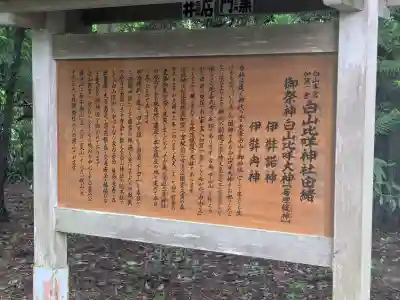 白山比咩神社の{uncategorized: "未分類", other: "その他", undefined: "問題あり", building: "その他建物", grave: "お墓", sacred_gate: "鳥居", guardian: "狛犬", statue: "像", buddha: "仏像", history: "歴史", nature: "自然", garden: "庭園", animal: "動物", pagoda: "塔", temizu: "手水舎", mountain_gate: "山門・神門", sanctuary: "本殿・本堂", subordinate: "末社・摂社", art: "芸術", scenery: "景色", jizo: "地蔵", ema: "絵馬", goshuin: "御朱印", omikuji: "おみくじ", items: "授与品その他", amulet: "お守り", goshuincho: "御朱印帳", eats: "食事", festival: "お祭り", votive_dance: "神楽", shichigosan: "七五三参", wedding: "結婚式", experience: "体験その他", initially: "初詣", around: "周辺", anti_infection: "感染症対策"}