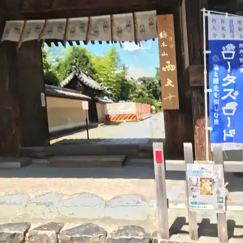 西大寺(奈良県)