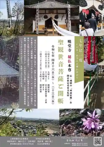 暁堂寺(岐阜県)