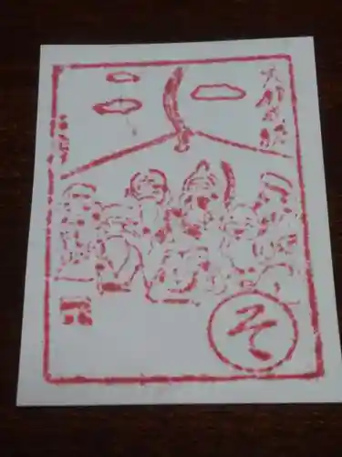 西宮神社の授与品その他