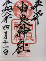 由良神社の{uncategorized: "未分類", other: "その他", undefined: "問題あり", building: "その他建物", grave: "お墓", sacred_gate: "鳥居", guardian: "狛犬", statue: "像", buddha: "仏像", history: "歴史", nature: "自然", garden: "庭園", animal: "動物", pagoda: "塔", temizu: "手水舎", mountain_gate: "山門・神門", sanctuary: "本殿・本堂", subordinate: "末社・摂社", art: "芸術", scenery: "景色", jizo: "地蔵", ema: "絵馬", goshuin: "御朱印", omikuji: "おみくじ", items: "授与品その他", amulet: "お守り", goshuincho: "御朱印帳", eats: "食事", festival: "お祭り", votive_dance: "神楽", shichigosan: "七五三参", wedding: "結婚式", experience: "体験その他", initially: "初詣", around: "周辺", anti_infection: "感染症対策"}