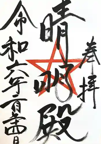 上野天満宮(愛知県)