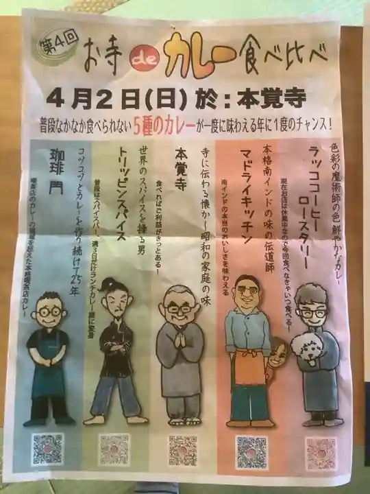 日蓮宗四高祖本覚寺のお祭り