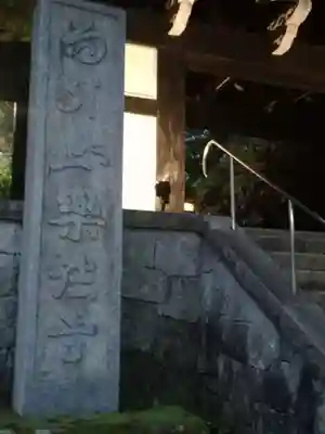 楽法寺（雨引観音）のその他建物