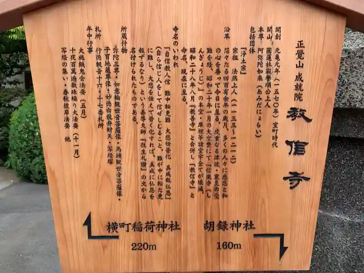 教信寺(千葉県)