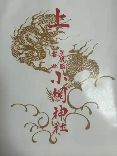 小網神社(東京都)