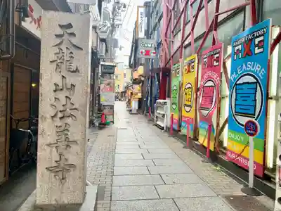 法善寺のその他建物