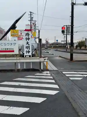 痔神社(三重県)