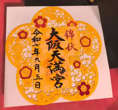 月変わり切り絵御朱印【9月】