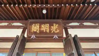 善導寺の{uncategorized: "未分類", other: "その他", undefined: "問題あり", building: "その他建物", grave: "お墓", sacred_gate: "鳥居", guardian: "狛犬", statue: "像", buddha: "仏像", history: "歴史", nature: "自然", garden: "庭園", animal: "動物", pagoda: "塔", temizu: "手水舎", mountain_gate: "山門・神門", sanctuary: "本殿・本堂", subordinate: "末社・摂社", art: "芸術", scenery: "景色", jizo: "地蔵", ema: "絵馬", goshuin: "御朱印", omikuji: "おみくじ", items: "授与品その他", amulet: "お守り", goshuincho: "御朱印帳", eats: "食事", festival: "お祭り", votive_dance: "神楽", shichigosan: "七五三参", wedding: "結婚式", experience: "体験その他", initially: "初詣", around: "周辺", anti_infection: "感染症対策"}