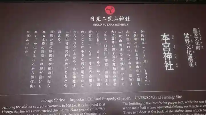 本宮神社(日光二荒山神社別宮)の歴史