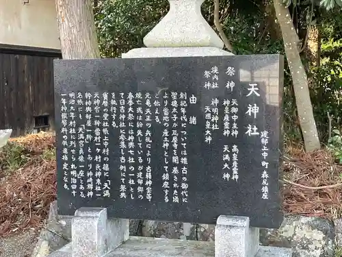 天神社(滋賀県)