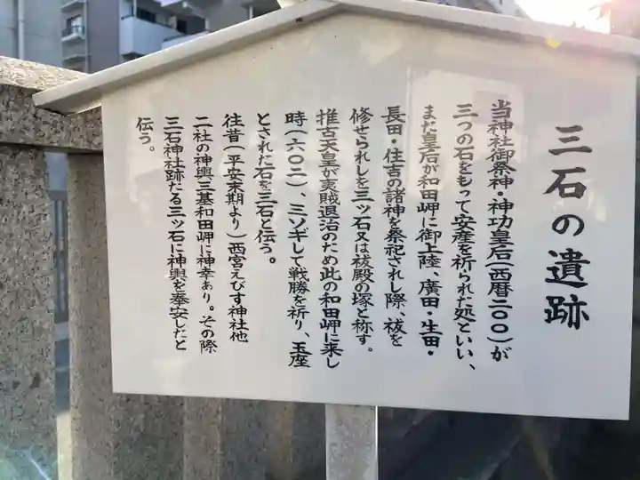 三石神社(兵庫県)