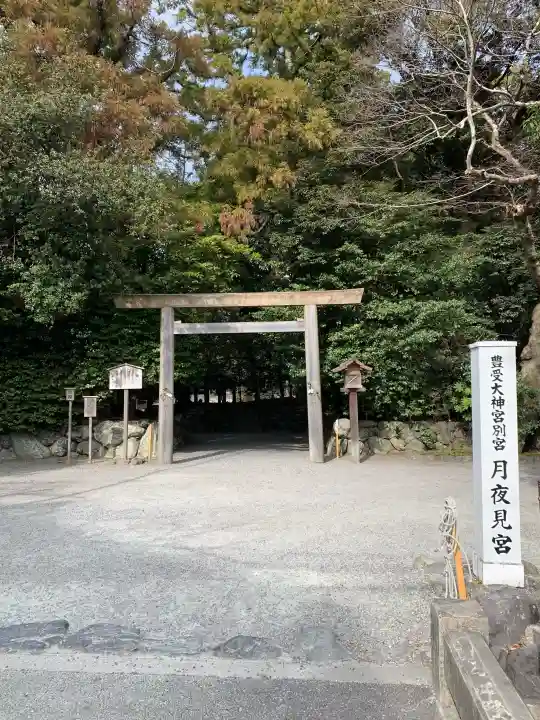 月夜見宮(豊受大神宮別宮)の{uncategorized: "未分類", other: "その他", undefined: "問題あり", building: "その他建物", grave: "お墓", sacred_gate: "鳥居", guardian: "狛犬", statue: "像", buddha: "仏像", history: "歴史", nature: "自然", garden: "庭園", animal: "動物", pagoda: "塔", temizu: "手水舎", mountain_gate: "山門・神門", sanctuary: "本殿・本堂", subordinate: "末社・摂社", art: "芸術", scenery: "景色", jizo: "地蔵", ema: "絵馬", goshuin: "御朱印", omikuji: "おみくじ", items: "授与品その他", amulet: "お守り", goshuincho: "御朱印帳", eats: "食事", festival: "お祭り", votive_dance: "神楽", shichigosan: "七五三参", wedding: "結婚式", experience: "体験その他", initially: "初詣", around: "周辺", anti_infection: "感染症対策"}