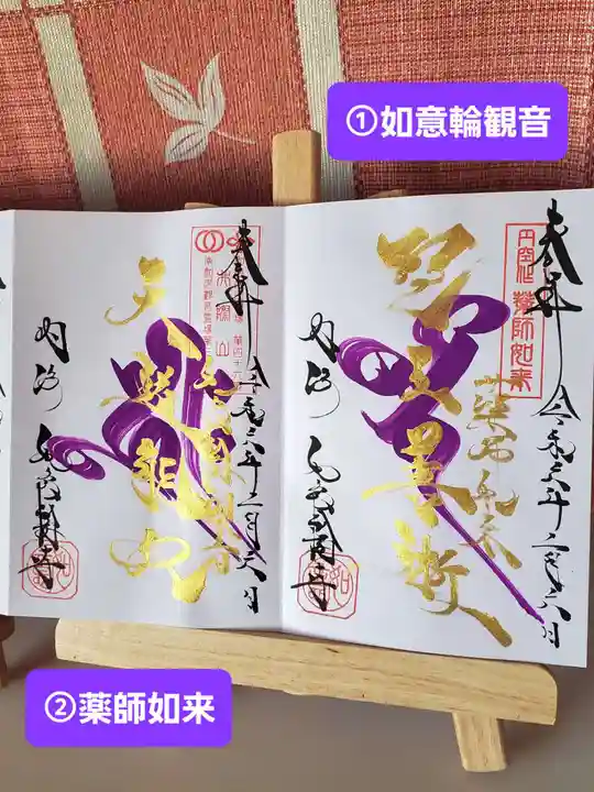 井際山 如意輪寺(愛知県)