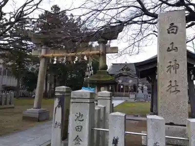 白山神社(福井県)