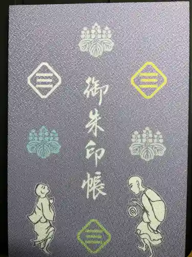 福田寺の御朱印帳