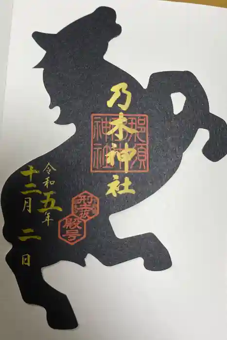 乃木神社の御朱印