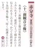 赤分寺(滋賀県)