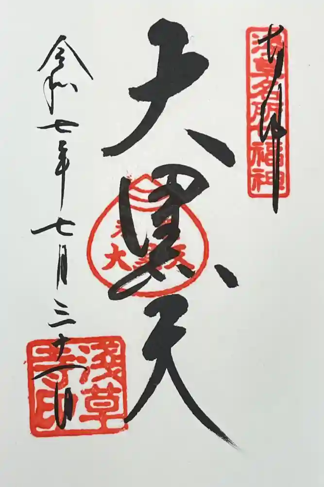 浅草寺の御朱印