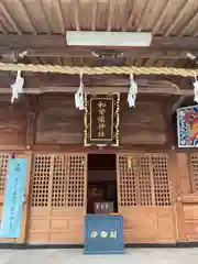 和樂備神社(埼玉県)