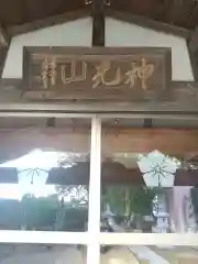 金剛院(埼玉県)