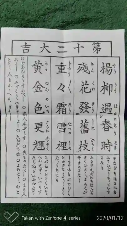 喜多院のおみくじ