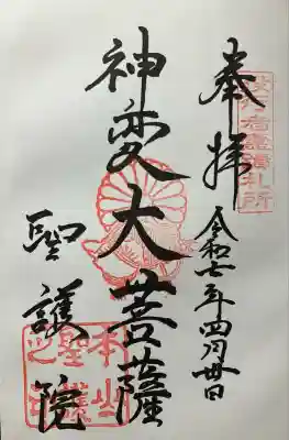 令和七年 直書き頂きました。