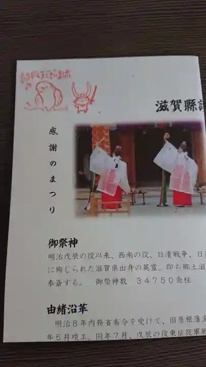 滋賀県護国神社の授与品その他