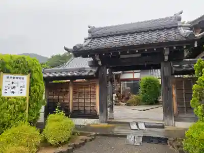 松源寺(福井県)