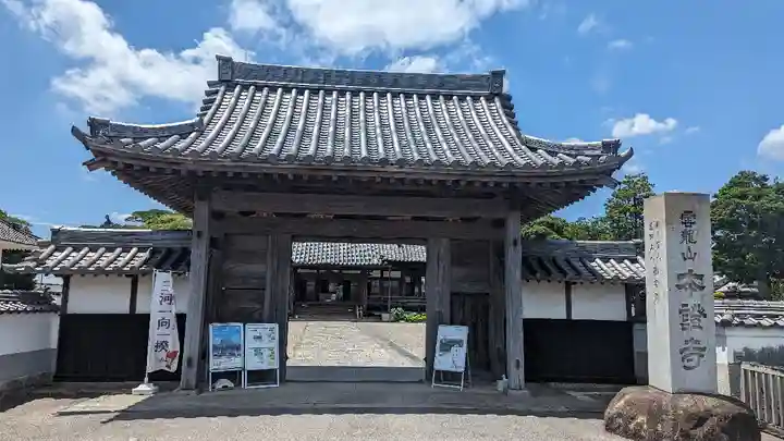 雲龍山 本證寺(愛知県)