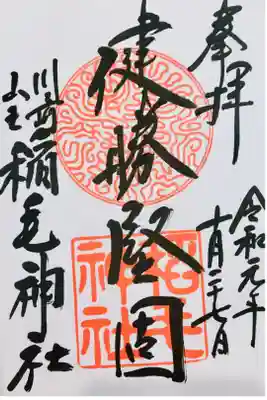 川崎のゲーセンが閉店となるとの事で、その時に近い神社にお参りを。