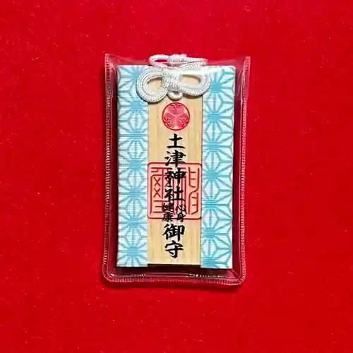 土津神社｜こどもと出世の神さまのお守り