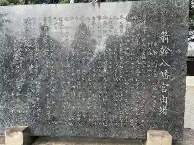 簳幹八幡宮(東京都)