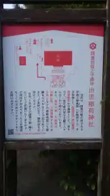 出世稻荷神社(島根県)