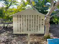 栄山寺(奈良県)