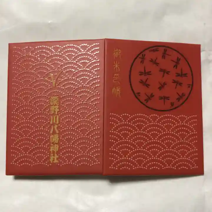 滝野川八幡神社の御朱印