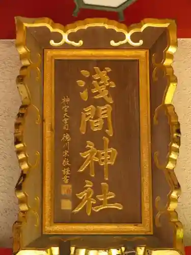 山中浅間神社の本殿・本堂